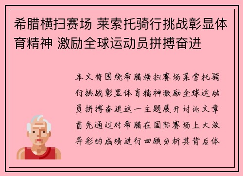 希腊横扫赛场 莱索托骑行挑战彰显体育精神 激励全球运动员拼搏奋进 希腊横扫赛场 莱索托骑行挑战彰显体育精神 激励全球运动员拼搏奋进