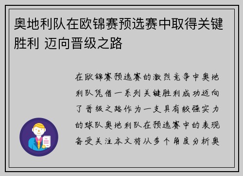 奥地利队在欧锦赛预选赛中取得关键胜利 迈向晋级之路 奥地利队在欧锦赛预选赛中取得关键胜利 迈向晋级之路