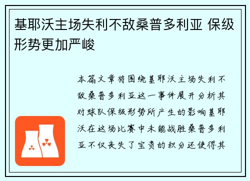 基耶沃主场失利不敌桑普多利亚 保级形势更加严峻 基耶沃主场失利不敌桑普多利亚 保级形势更加严峻