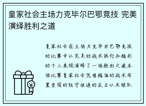 皇家社会主场力克毕尔巴鄂竞技 完美演绎胜利之道 皇家社会主场力克毕尔巴鄂竞技 完美演绎胜利之道