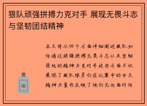 狼队顽强拼搏力克对手 展现无畏斗志与坚韧团结精神 狼队顽强拼搏力克对手 展现无畏斗志与坚韧团结精神