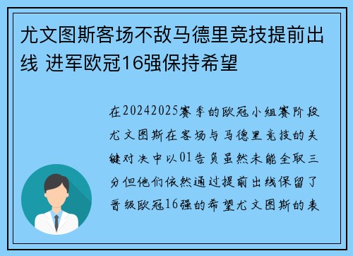 尤文图斯客场不敌马德里竞技提前出线 进军欧冠16强保持希望 尤文图斯客场不敌马德里竞技提前出线 进军欧冠16强保持希望