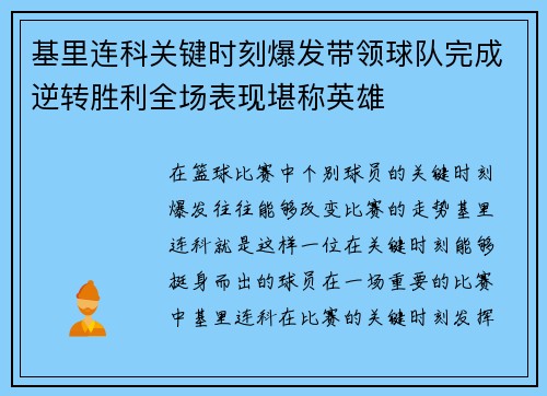 基里连科关键时刻爆发带领球队完成逆转胜利全场表现堪称英雄 基里连科关键时刻爆发带领球队完成逆转胜利全场表现堪称英雄