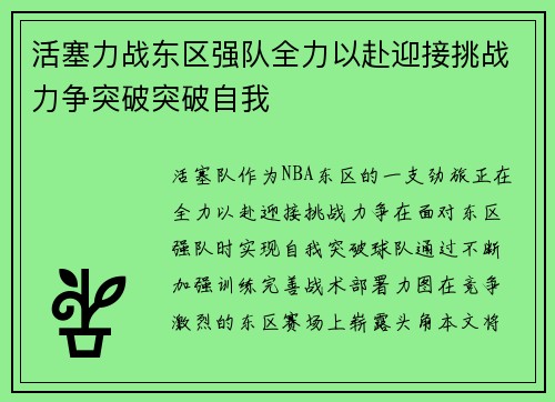活塞力战东区强队全力以赴迎接挑战力争突破突破自我 活塞力战东区强队全力以赴迎接挑战力争突破突破自我