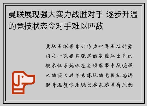 曼联展现强大实力战胜对手 逐步升温的竞技状态令对手难以匹敌