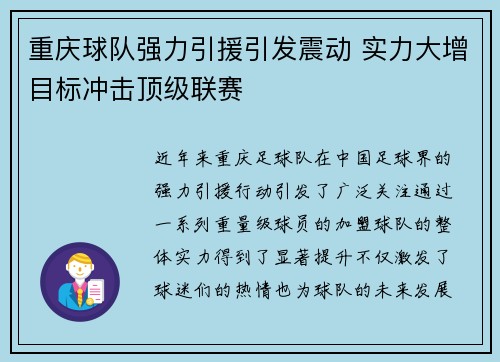 重庆球队强力引援引发震动 实力大增目标冲击顶级联赛 重庆球队强力引援引发震动 实力大增目标冲击顶级联赛