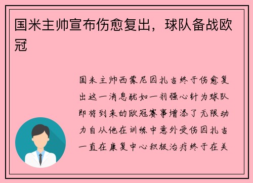 国米主帅宣布伤愈复出，球队备战欧冠