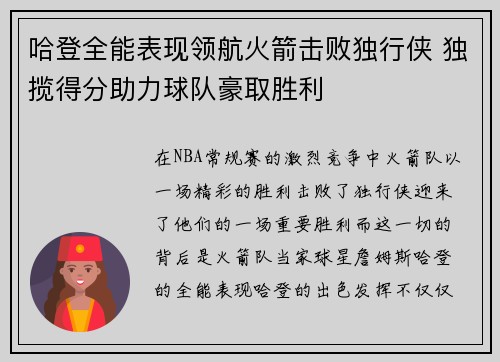 哈登全能表现领航火箭击败独行侠 独揽得分助力球队豪取胜利 哈登全能表现领航火箭击败独行侠 独揽得分助力球队豪取胜利