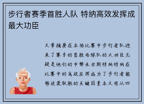 步行者赛季首胜人队 特纳高效发挥成最大功臣 步行者赛季首胜人队 特纳高效发挥成最大功臣