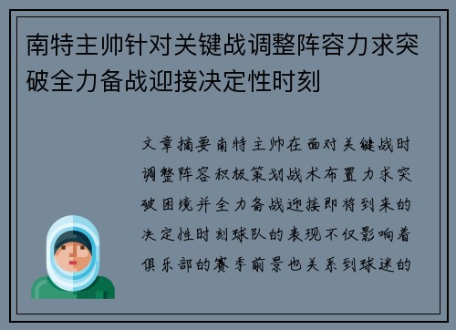 南特主帅针对关键战调整阵容力求突破全力备战迎接决定性时刻 南特主帅针对关键战调整阵容力求突破全力备战迎接决定性时刻