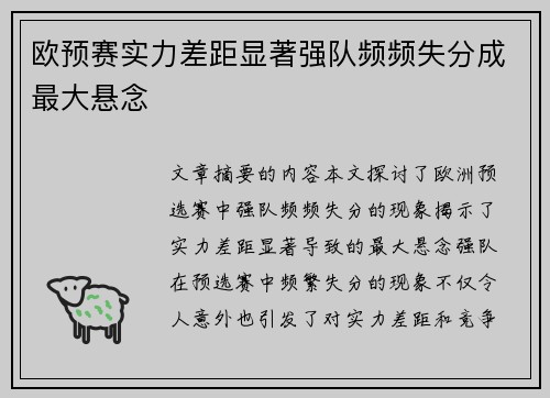 欧预赛实力差距显著强队频频失分成最大悬念 欧预赛实力差距显著强队频频失分成最大悬念