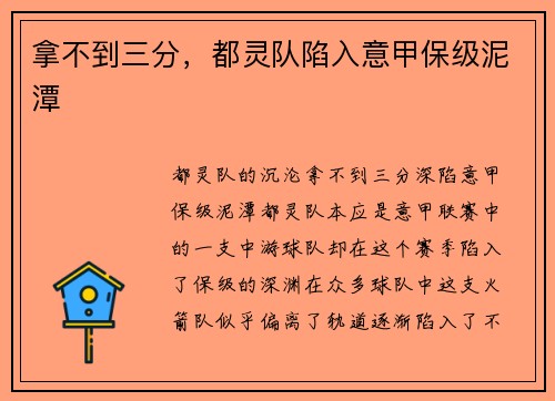 拿不到三分，都灵队陷入意甲保级泥潭