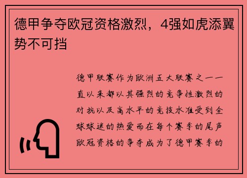 德甲争夺欧冠资格激烈，4强如虎添翼势不可挡