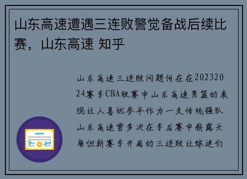 山东高速遭遇三连败警觉备战后续比赛，山东高速 知乎
