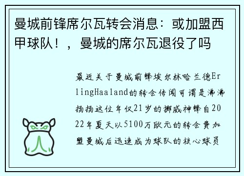 曼城前锋席尔瓦转会消息：或加盟西甲球队！，曼城的席尔瓦退役了吗