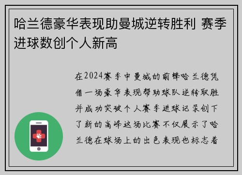 哈兰德豪华表现助曼城逆转胜利 赛季进球数创个人新高 哈兰德豪华表现助曼城逆转胜利 赛季进球数创个人新高