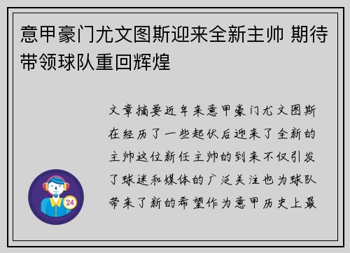 意甲豪门尤文图斯迎来全新主帅 期待带领球队重回辉煌 意甲豪门尤文图斯迎来全新主帅 期待带领球队重回辉煌