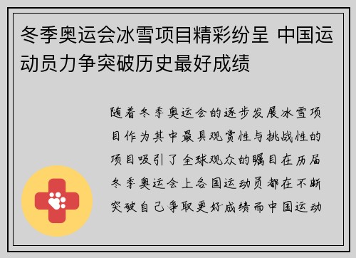冬季奥运会冰雪项目精彩纷呈 中国运动员力争突破历史最好成绩