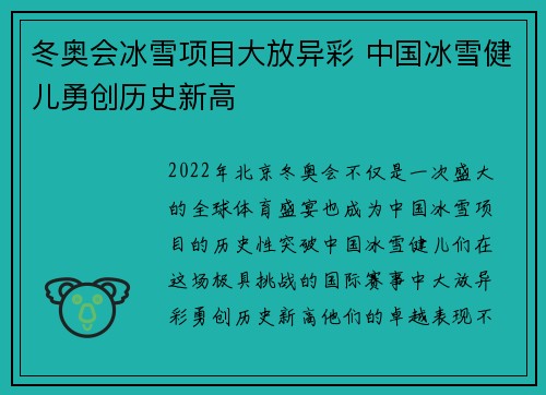 冬奥会冰雪项目大放异彩 中国冰雪健儿勇创历史新高 冬奥会冰雪项目大放异彩 中国冰雪健儿勇创历史新高