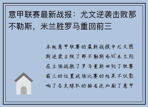 意甲联赛最新战报:尤文逆袭击败那不勒斯,米兰胜罗马重回前三 意甲联赛最新战报:尤文逆袭击败那不勒斯,米兰胜罗马重回前三