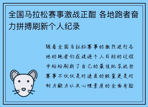 全国马拉松赛事激战正酣 各地跑者奋力拼搏刷新个人纪录 全国马拉松赛事激战正酣 各地跑者奋力拼搏刷新个人纪录