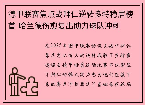 德甲联赛焦点战拜仁逆转多特稳居榜首 哈兰德伤愈复出助力球队冲刺 德甲联赛焦点战拜仁逆转多特稳居榜首 哈兰德伤愈复出助力球队冲刺