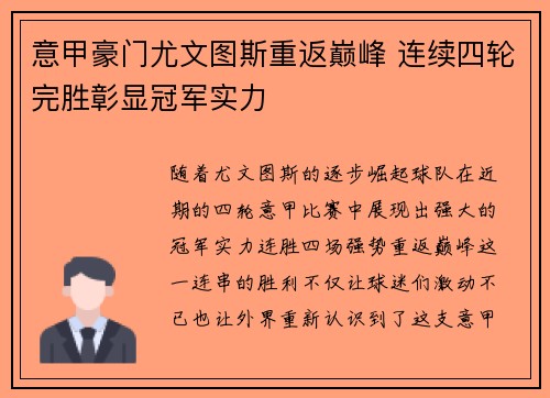 意甲豪门尤文图斯重返巅峰 连续四轮完胜彰显冠军实力 意甲豪门尤文图斯重返巅峰 连续四轮完胜彰显冠军实力