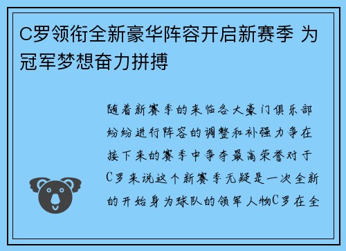 C罗领衔全新豪华阵容开启新赛季 为冠军梦想奋力拼搏 C罗领衔全新豪华阵容开启新赛季 为冠军梦想奋力拼搏