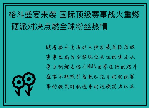 格斗盛宴来袭 国际顶级赛事战火重燃 硬派对决点燃全球粉丝热情
