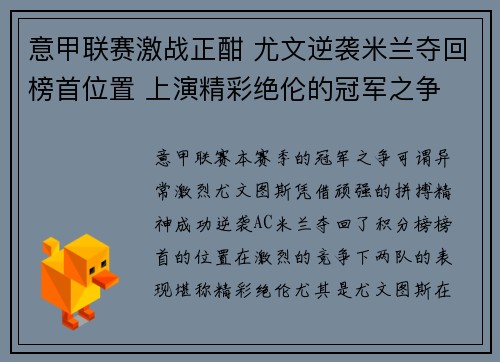 意甲联赛激战正酣 尤文逆袭米兰夺回榜首位置 上演精彩绝伦的冠军之争 意甲联赛激战正酣 尤文逆袭米兰夺回榜首位置 上演精彩绝伦的冠军之争