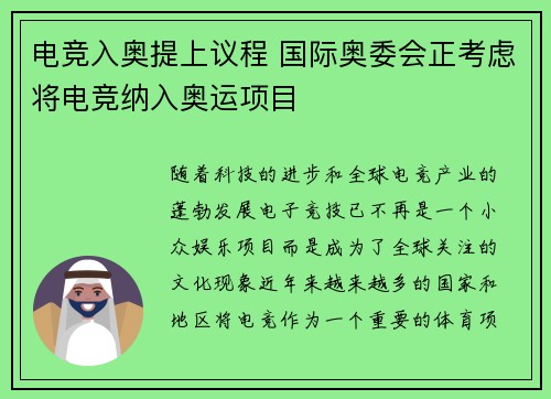电竞入奥提上议程 国际奥委会正考虑将电竞纳入奥运项目 电竞入奥提上议程 国际奥委会正考虑将电竞纳入奥运项目