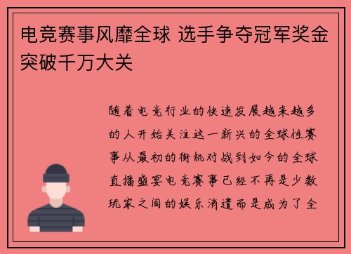 电竞赛事风靡全球 选手争夺冠军奖金突破千万大关 电竞赛事风靡全球 选手争夺冠军奖金突破千万大关