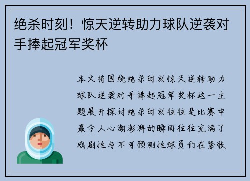 绝杀时刻！惊天逆转助力球队逆袭对手捧起冠军奖杯