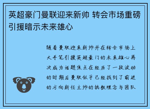 英超豪门曼联迎来新帅 转会市场重磅引援暗示未来雄心 英超豪门曼联迎来新帅 转会市场重磅引援暗示未来雄心