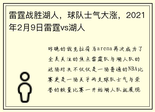 雷霆战胜湖人，球队士气大涨，2021年2月9日雷霆vs湖人
